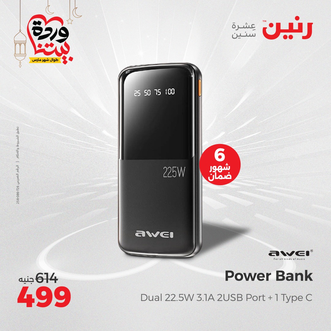 raneen offers from 1mar to 3mar 2025 عروض رنين من 1 مارس حتى 3 مارس 2025 صفحة رقم 44